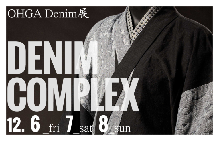 OHGA Denim着物展