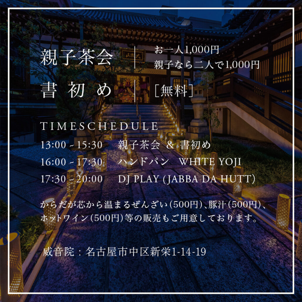 TERA AKARI in 威音院　詳細